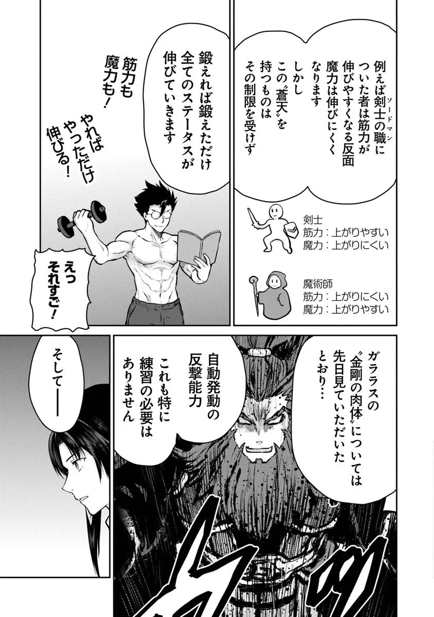 未実装のラスボス達が仲間になりました。 第33話 - 3