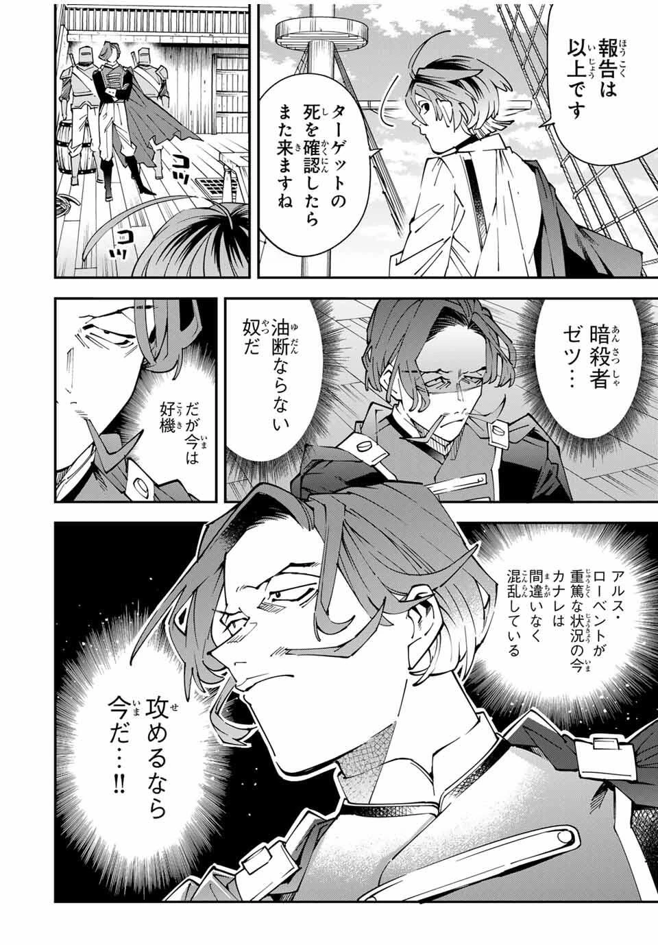 転生貴族 鑑定スキルで成り上がる ～弱小領地を受け継いだので、優秀な人材を増やしていたら、最強領地になってた～ 第166話 - 8