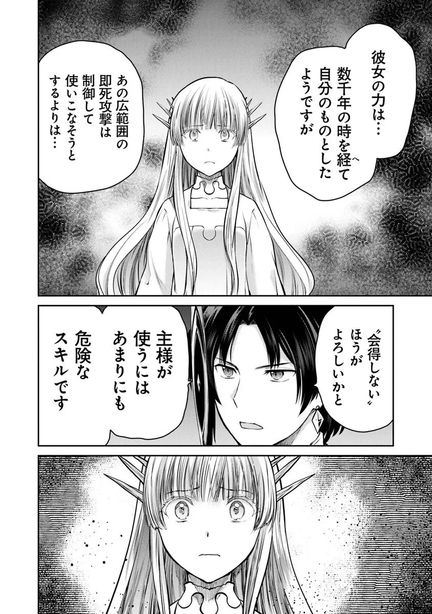 未実装のラスボス達が仲間になりました。 第33話 - 4