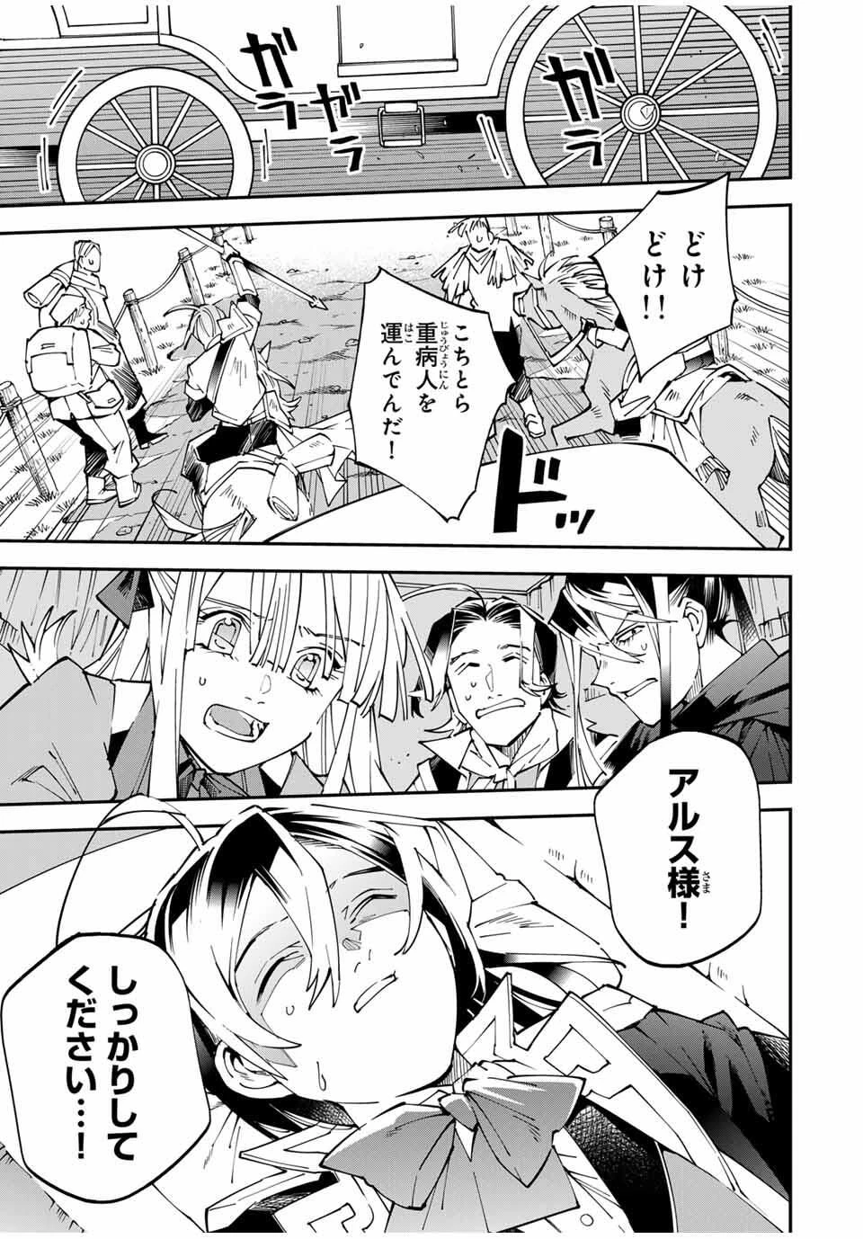 転生貴族 鑑定スキルで成り上がる ～弱小領地を受け継いだので、優秀な人材を増やしていたら、最強領地になってた～ 第166話 - 9