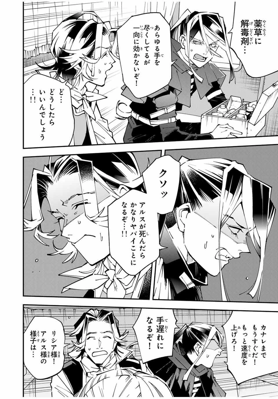 転生貴族 鑑定スキルで成り上がる ～弱小領地を受け継いだので、優秀な人材を増やしていたら、最強領地になってた～ 第166話 - 10