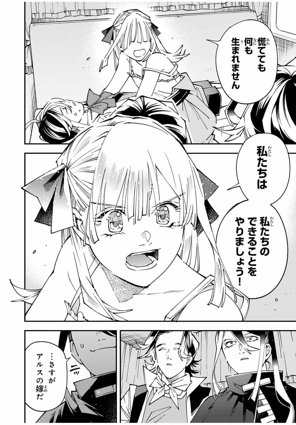 転生貴族 鑑定スキルで成り上がる ～弱小領地を受け継いだので、優秀な人材を増やしていたら、最強領地になってた～ 第166話 - 14