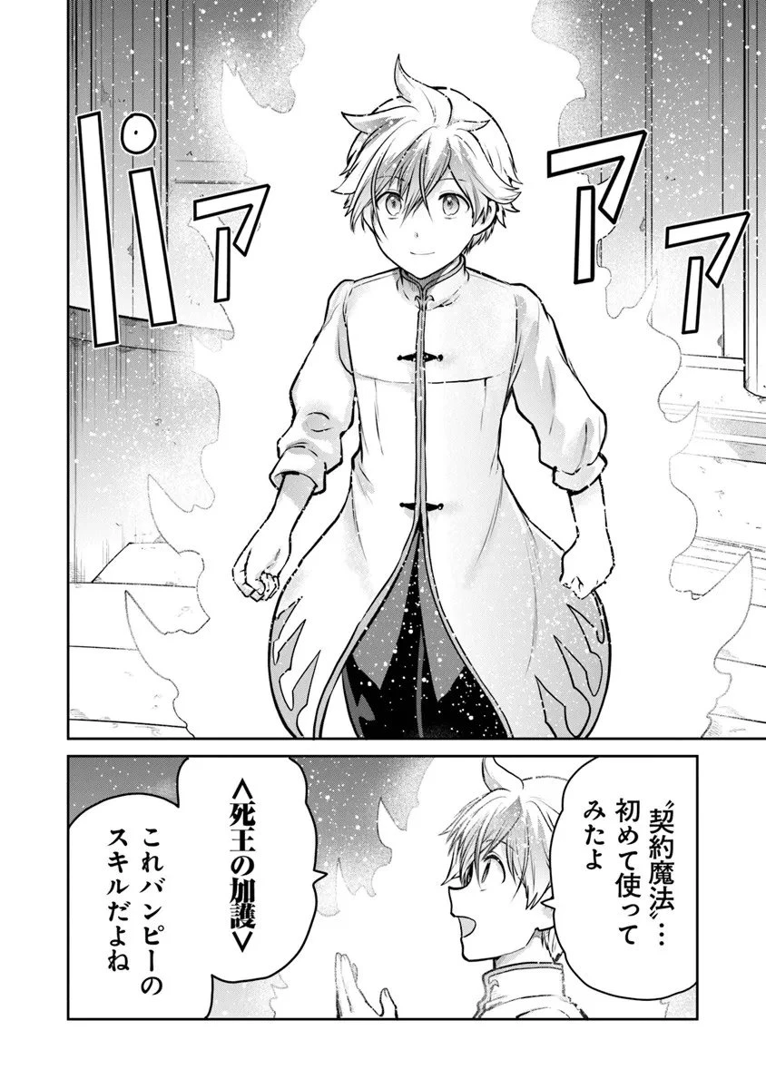 未実装のラスボス達が仲間になりました。 第33話 - 10