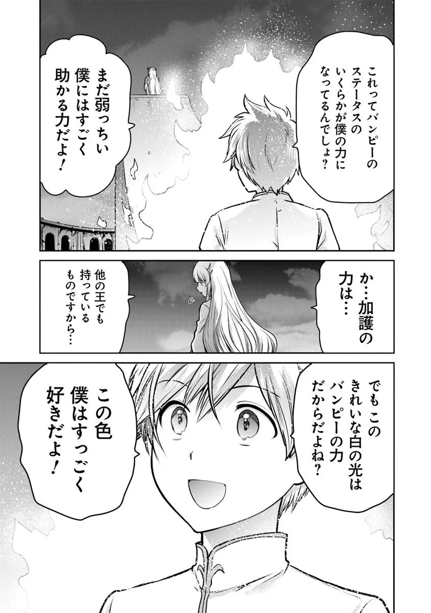 未実装のラスボス達が仲間になりました。 第33話 - 11