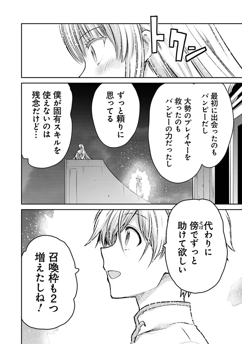 未実装のラスボス達が仲間になりました。 第33話 - 12