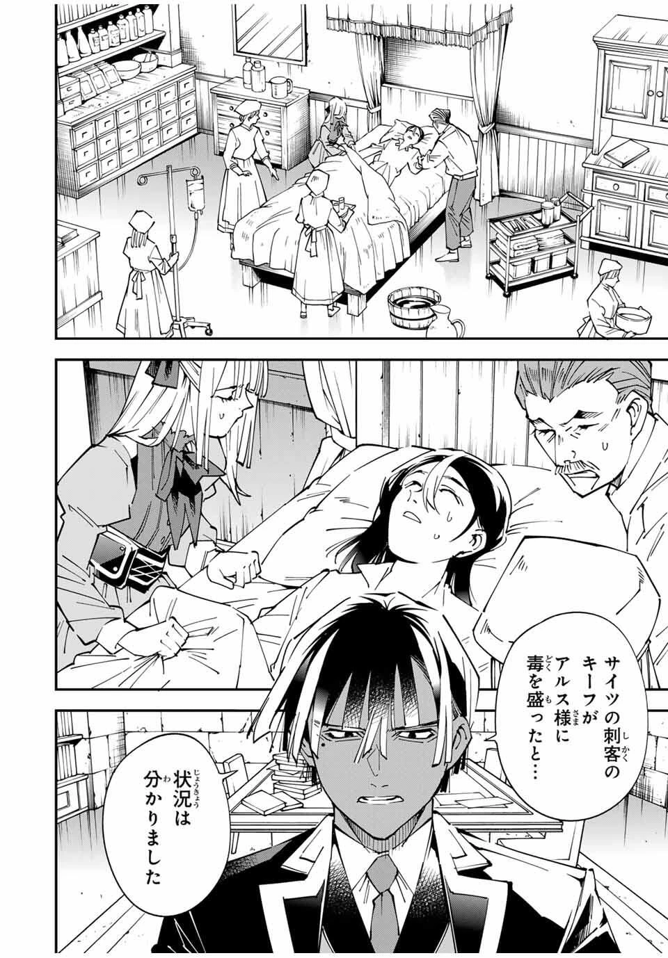 転生貴族 鑑定スキルで成り上がる ～弱小領地を受け継いだので、優秀な人材を増やしていたら、最強領地になってた～ 第166話 - 16