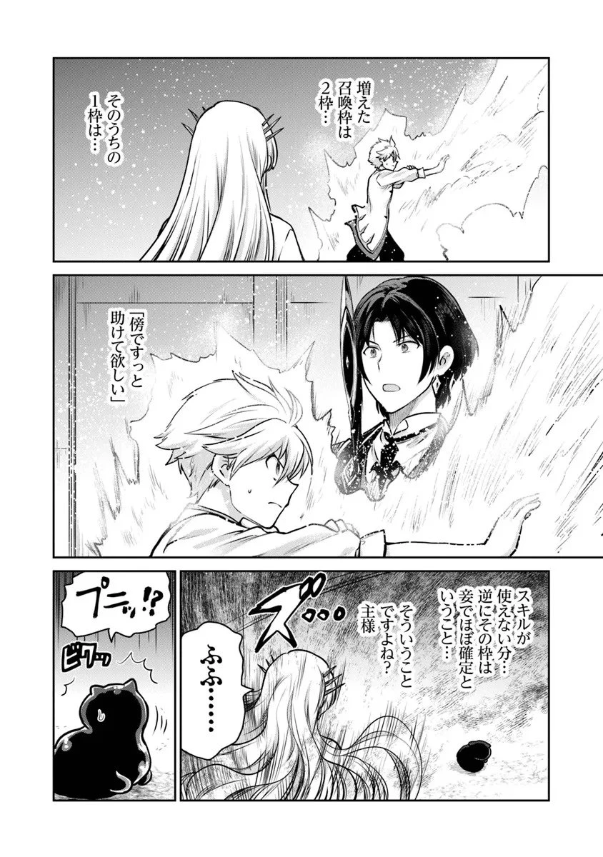 未実装のラスボス達が仲間になりました。 第33話 - 14