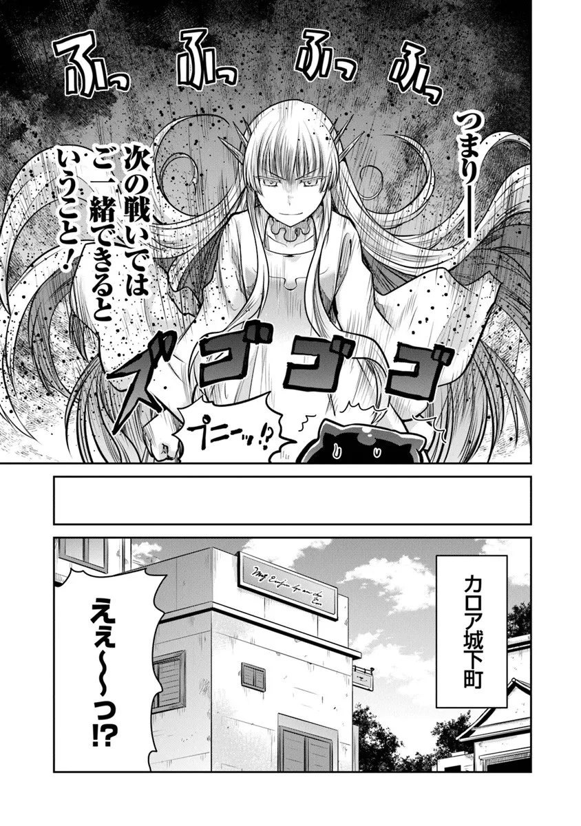 未実装のラスボス達が仲間になりました。 第33話 - 15