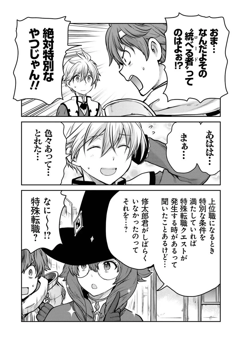 未実装のラスボス達が仲間になりました。 第33話 - 16