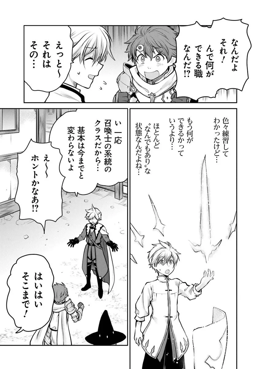 未実装のラスボス達が仲間になりました。 第33話 - 17