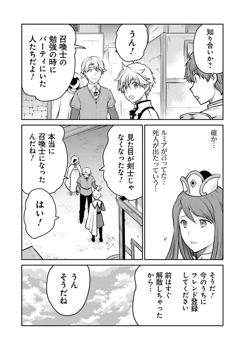 未実装のラスボス達が仲間になりました。 第33話 - 20