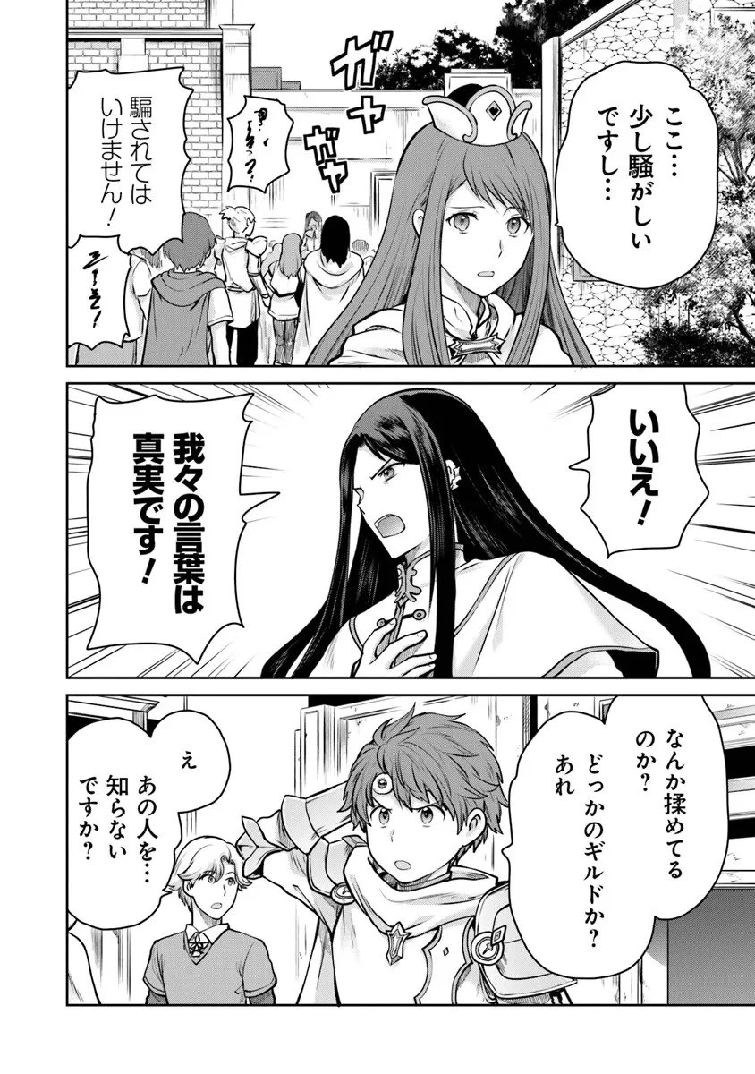 未実装のラスボス達が仲間になりました。 第33話 - 22