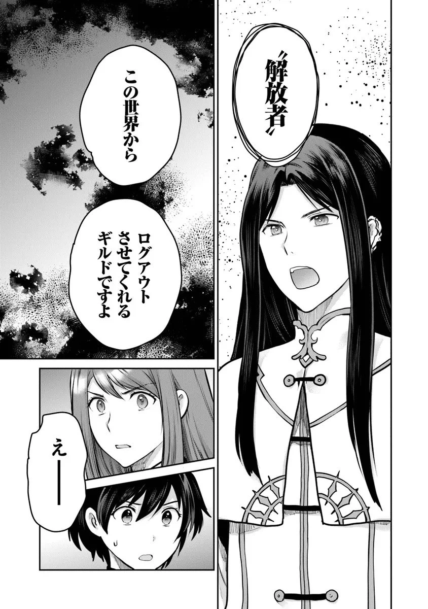 未実装のラスボス達が仲間になりました。 第33話 - 23