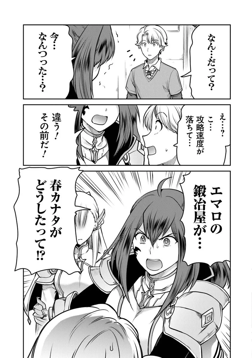 未実装のラスボス達が仲間になりました。 第33話 - 25