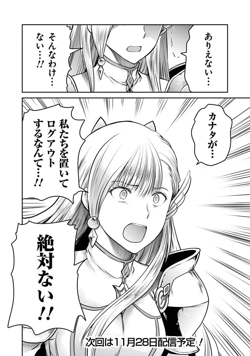 未実装のラスボス達が仲間になりました。 第33話 - 26