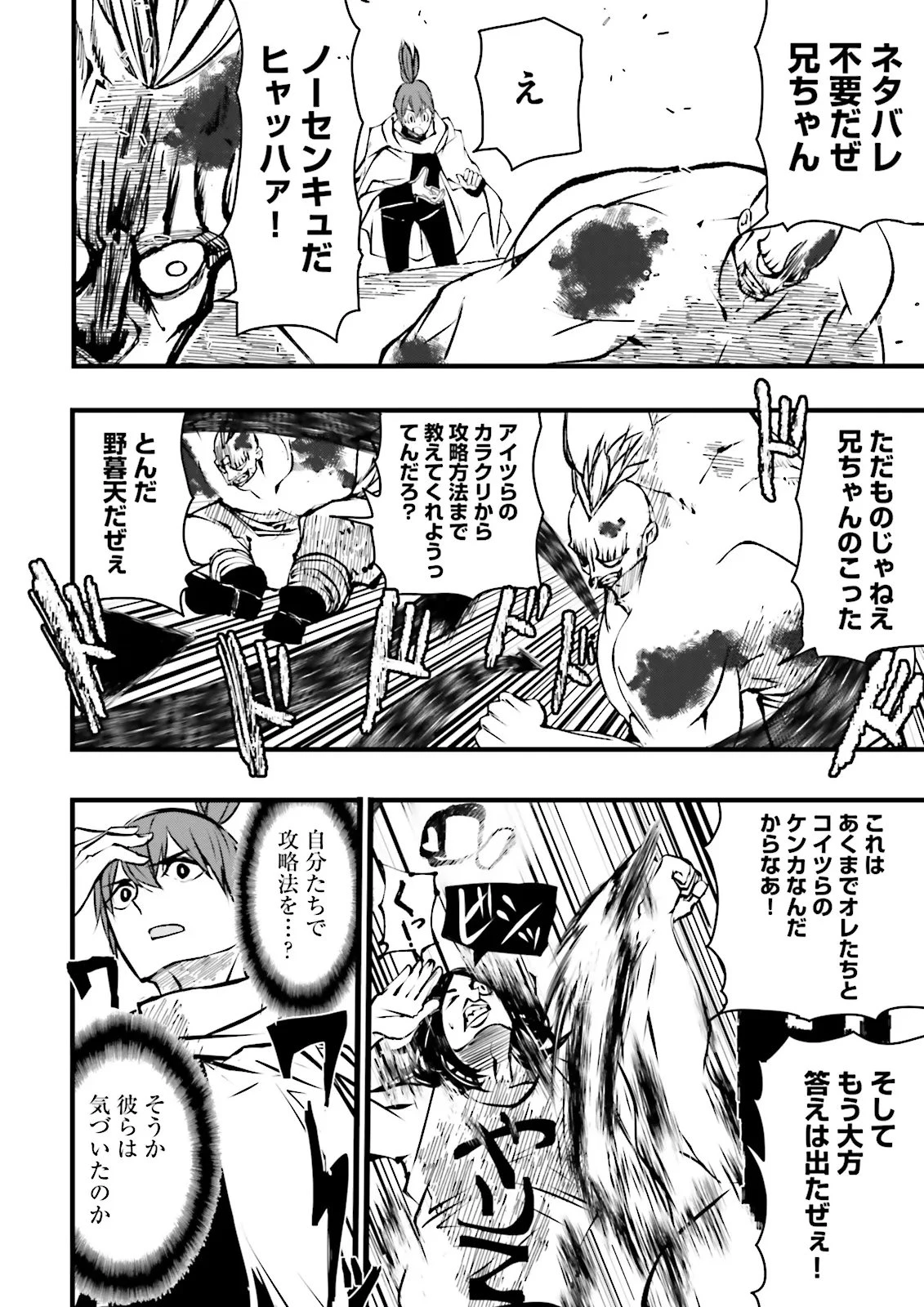 スキルがなければレベルを上げる～９９がカンストの世界でレベル800万からスタート～ 第55.2話 - 2