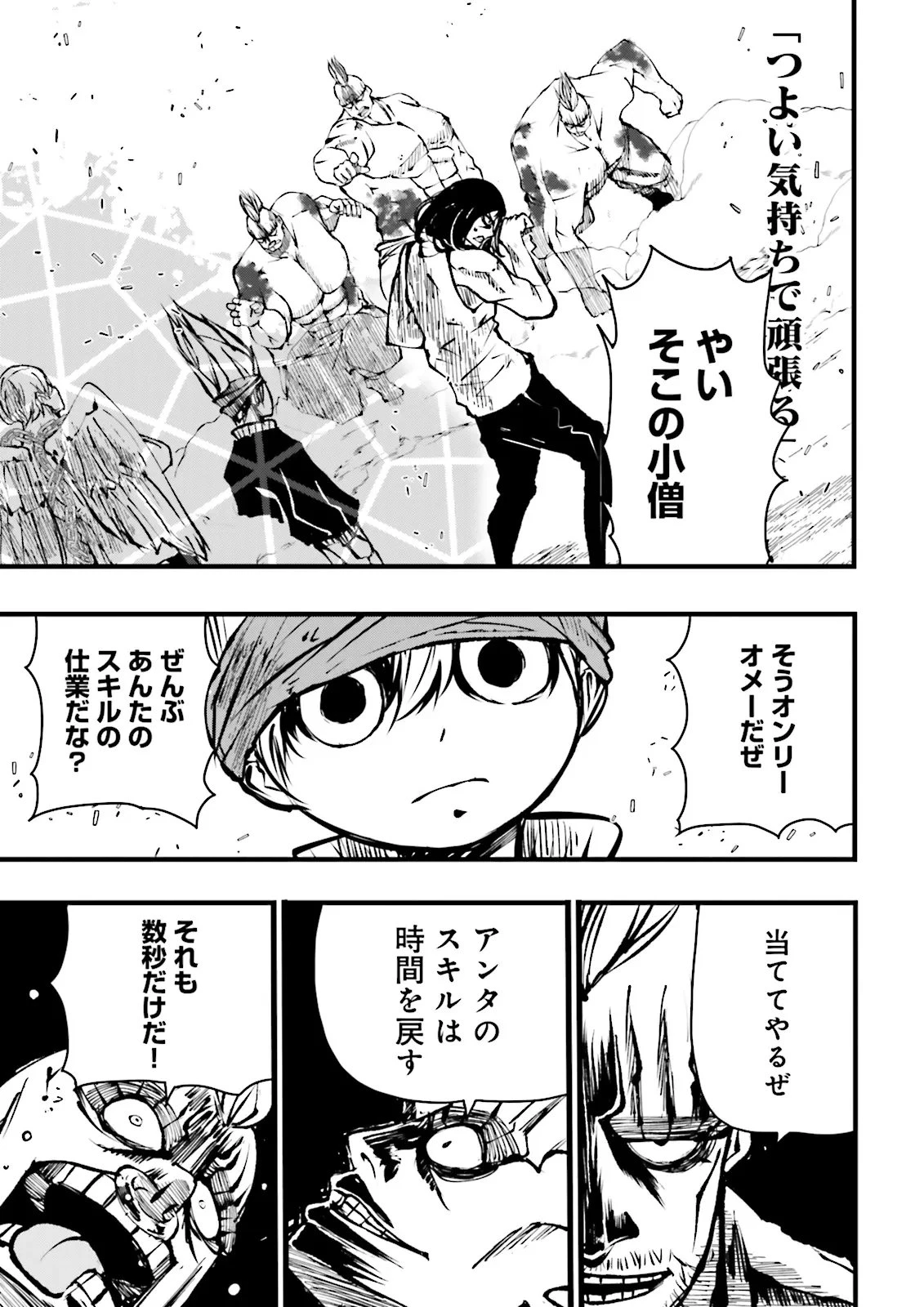 スキルがなければレベルを上げる～９９がカンストの世界でレベル800万からスタート～ 第55.2話 - 3