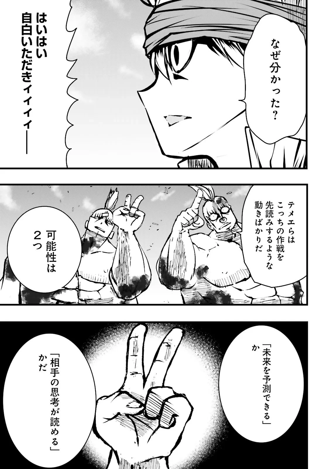 スキルがなければレベルを上げる～９９がカンストの世界でレベル800万からスタート～ 第55.2話 - 5