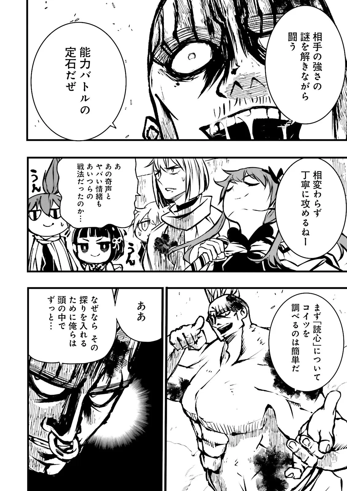 スキルがなければレベルを上げる～９９がカンストの世界でレベル800万からスタート～ 第55.2話 - 6