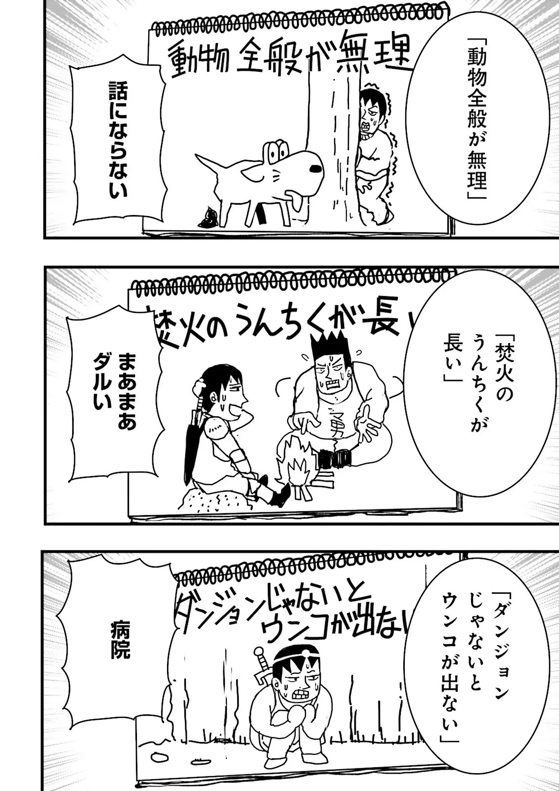 スキルがなければレベルを上げる～９９がカンストの世界でレベル800万からスタート～ 第55.2話 - 8