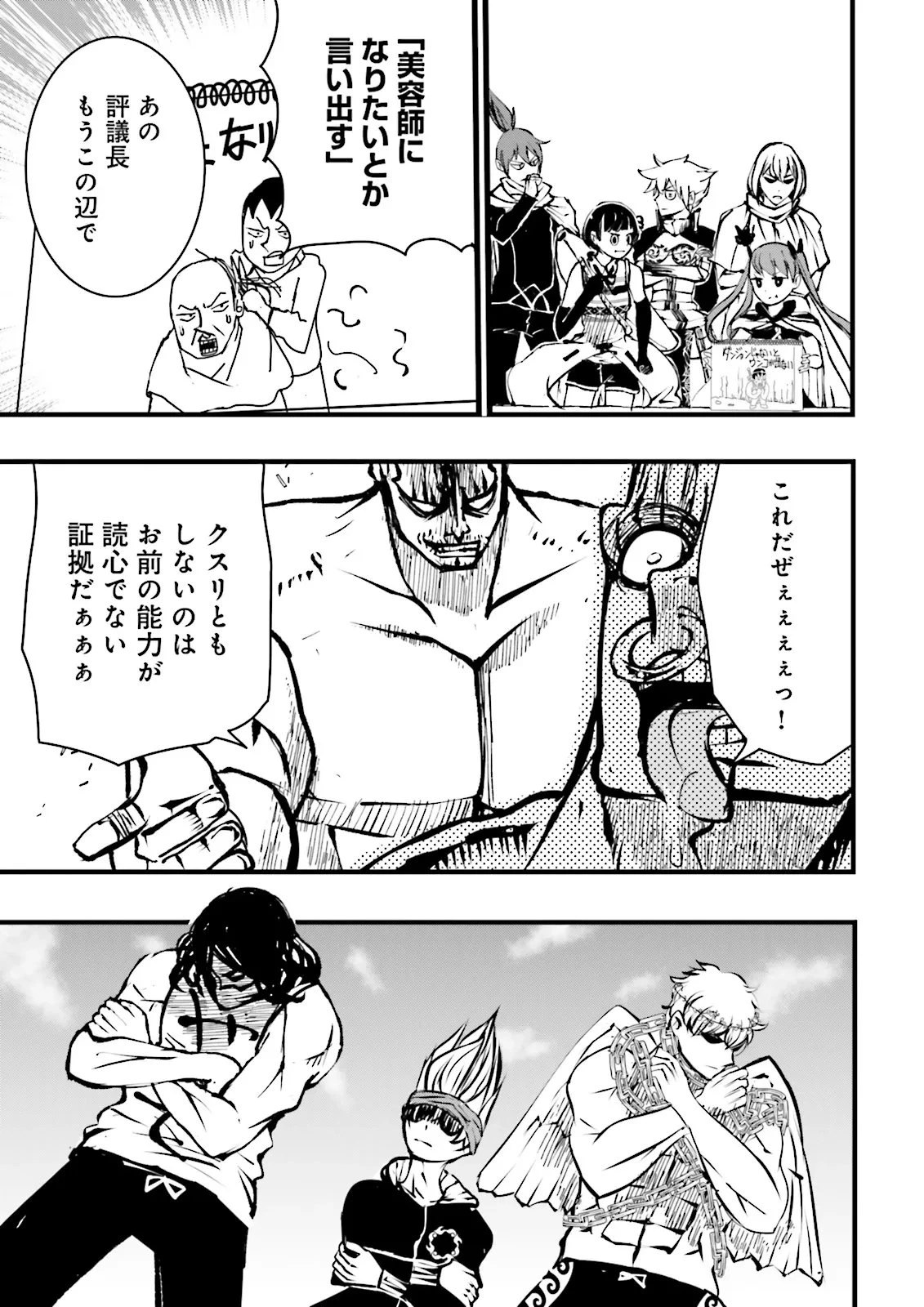 スキルがなければレベルを上げる～９９がカンストの世界でレベル800万からスタート～ 第55.2話 - 9