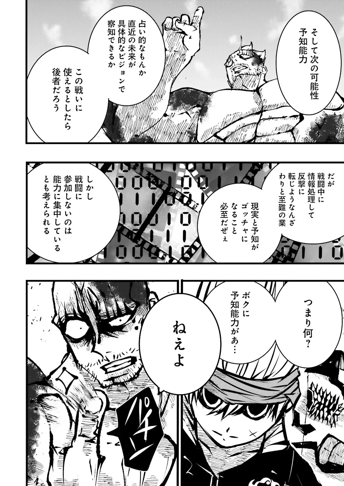 スキルがなければレベルを上げる～９９がカンストの世界でレベル800万からスタート～ 第55.2話 - 10