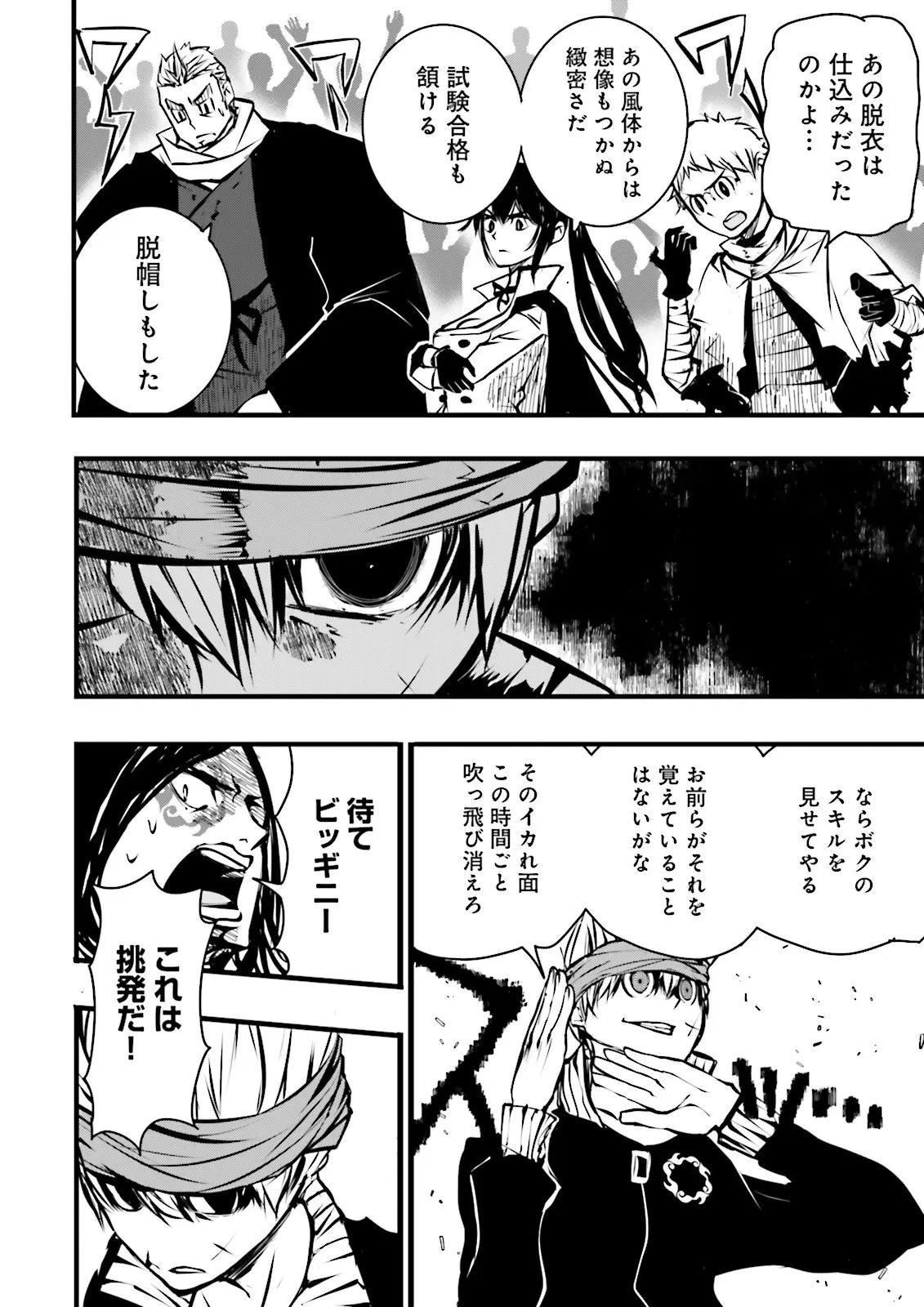 スキルがなければレベルを上げる～９９がカンストの世界でレベル800万からスタート～ 第55.2話 - 12