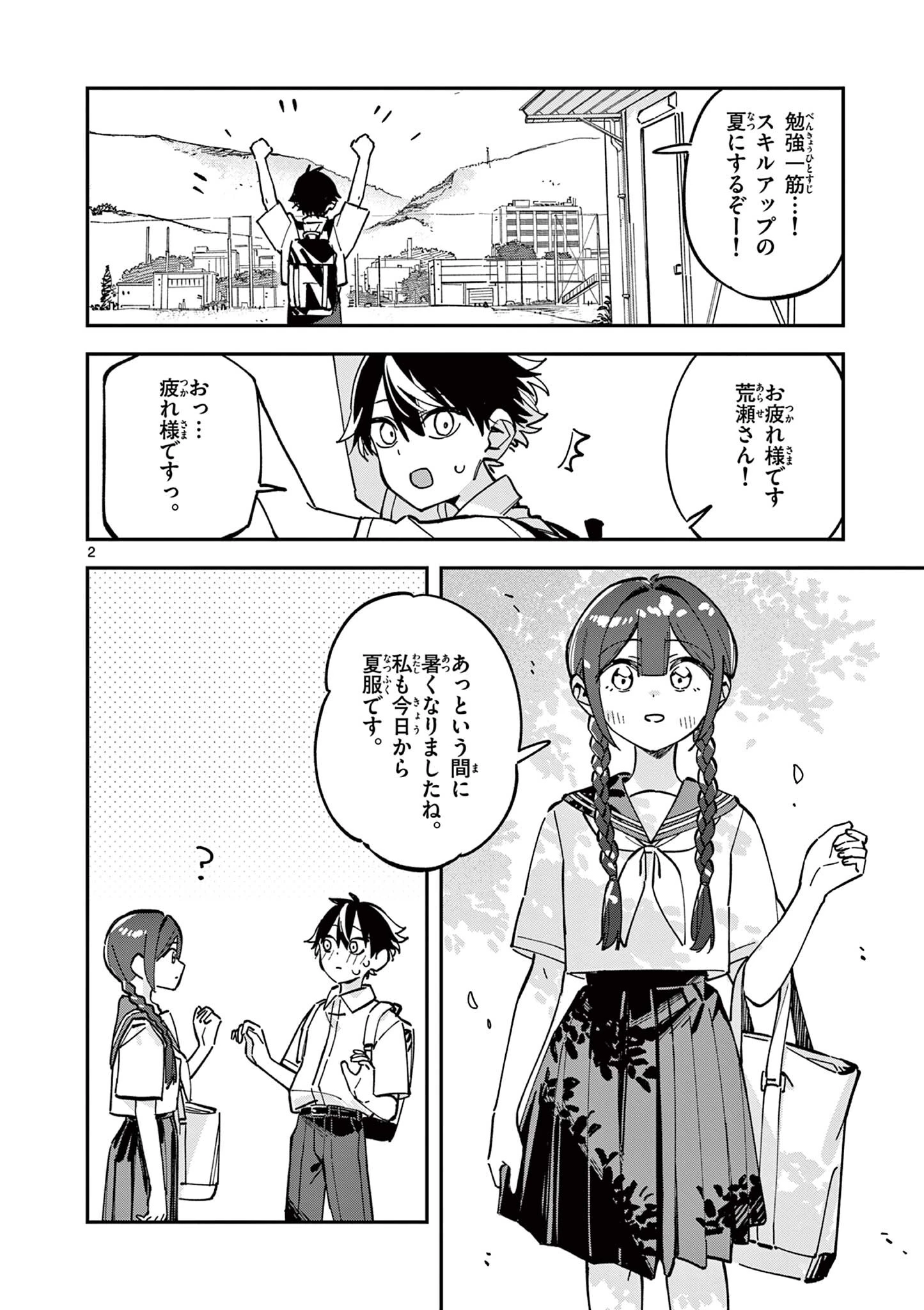 放課後、僕らは宇宙に惑う 第31話 - 2