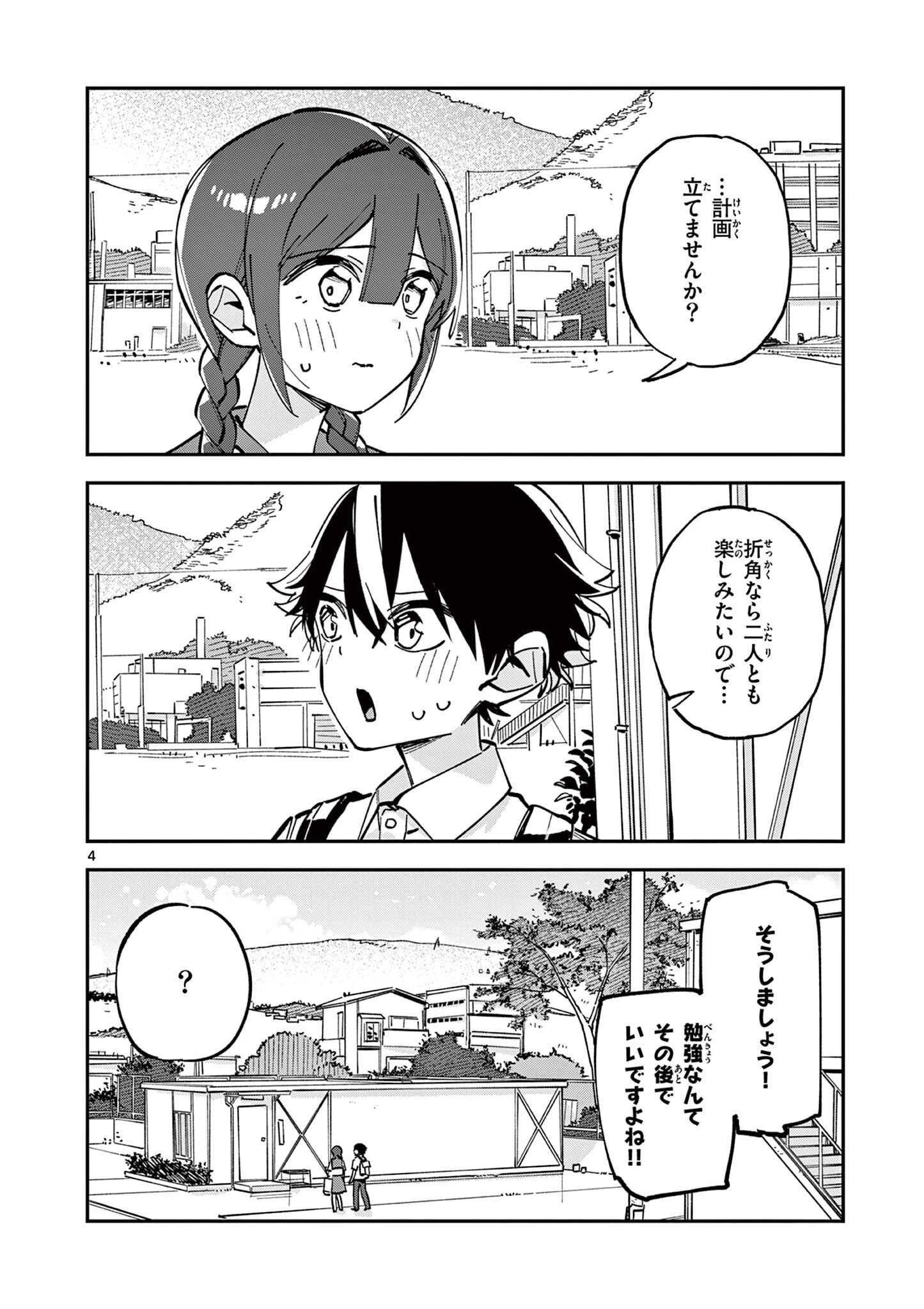 放課後、僕らは宇宙に惑う 第31話 - 4