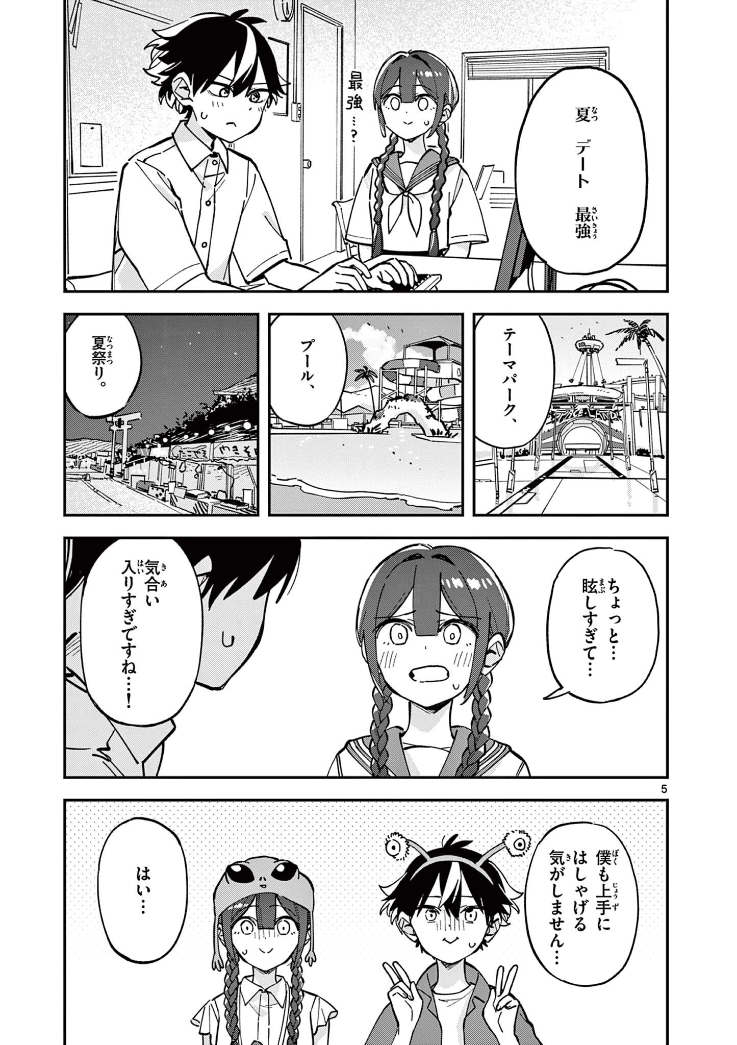 放課後、僕らは宇宙に惑う 第31話 - 5