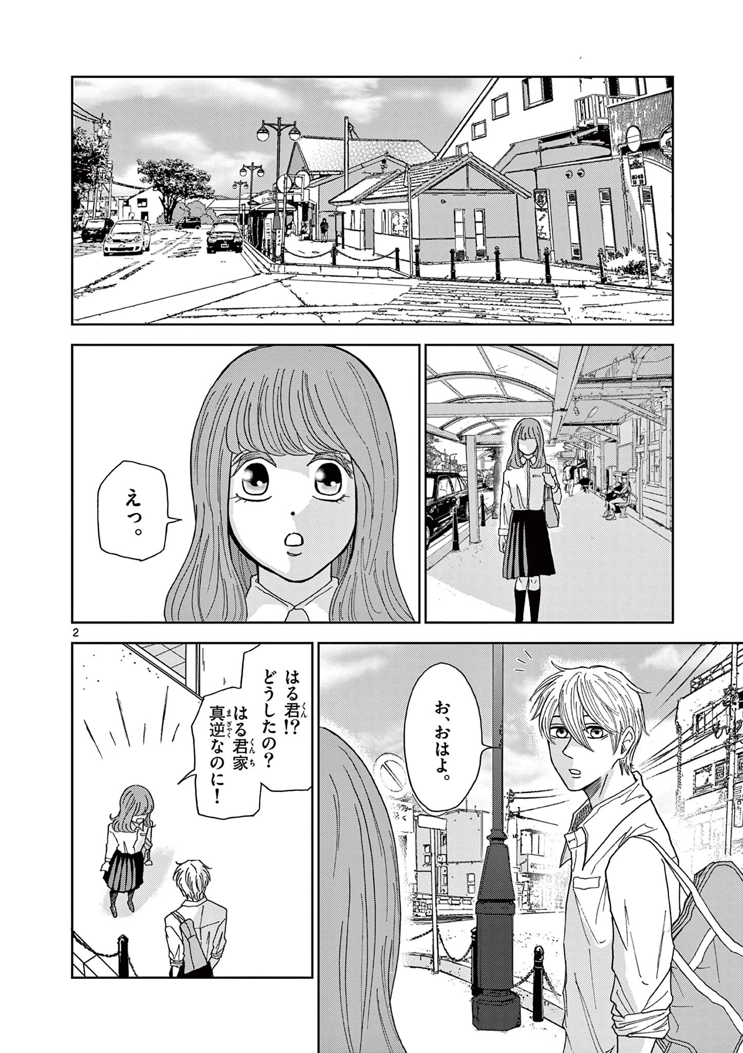 君のキスが泣いている 第4話 - 2