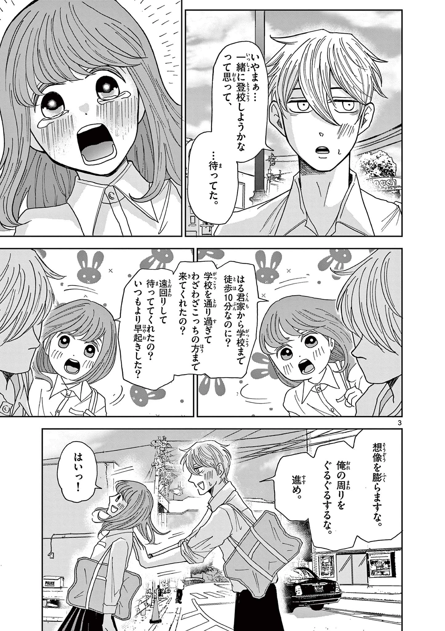 君のキスが泣いている 第4話 - 3