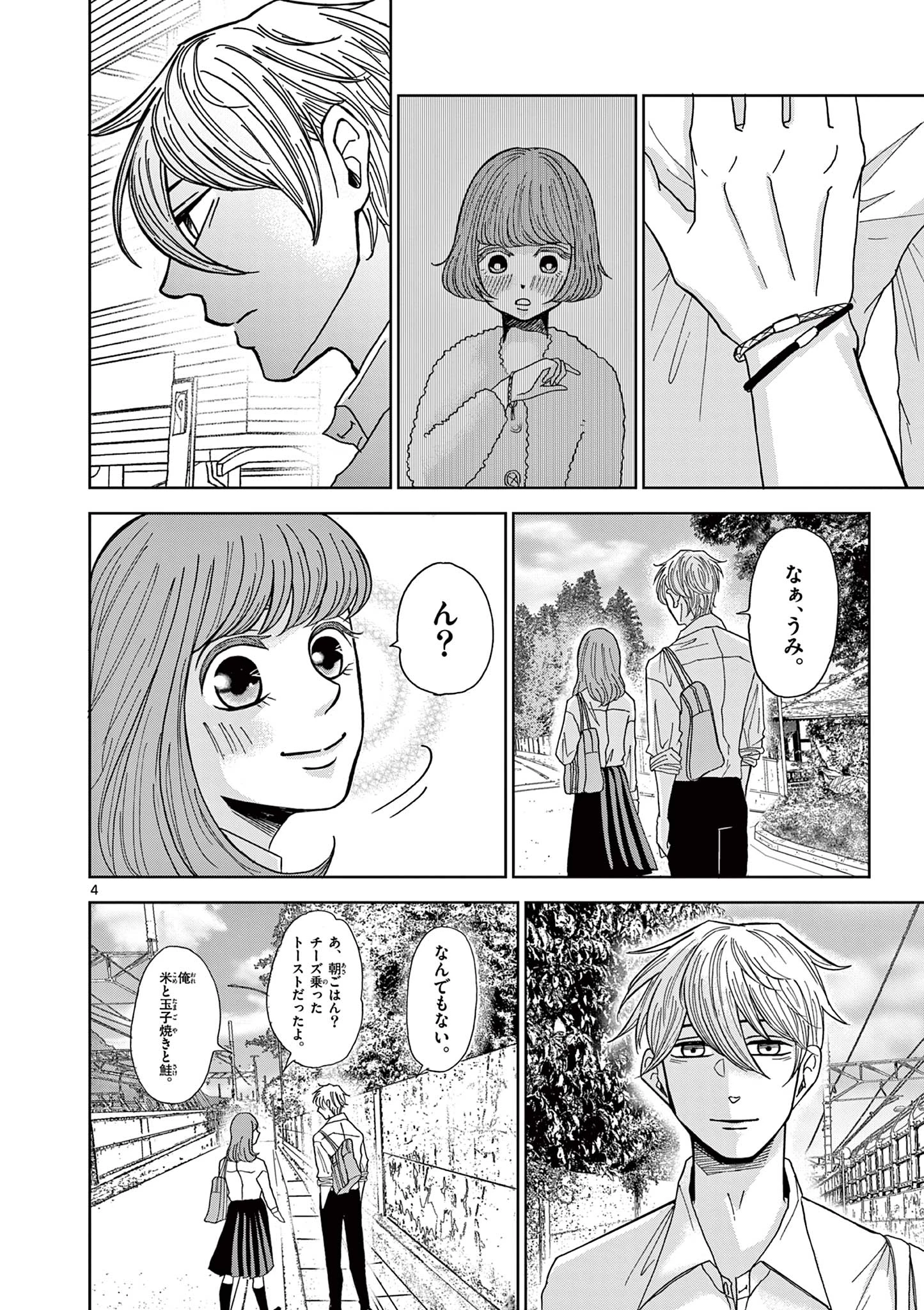 君のキスが泣いている 第4話 - 4