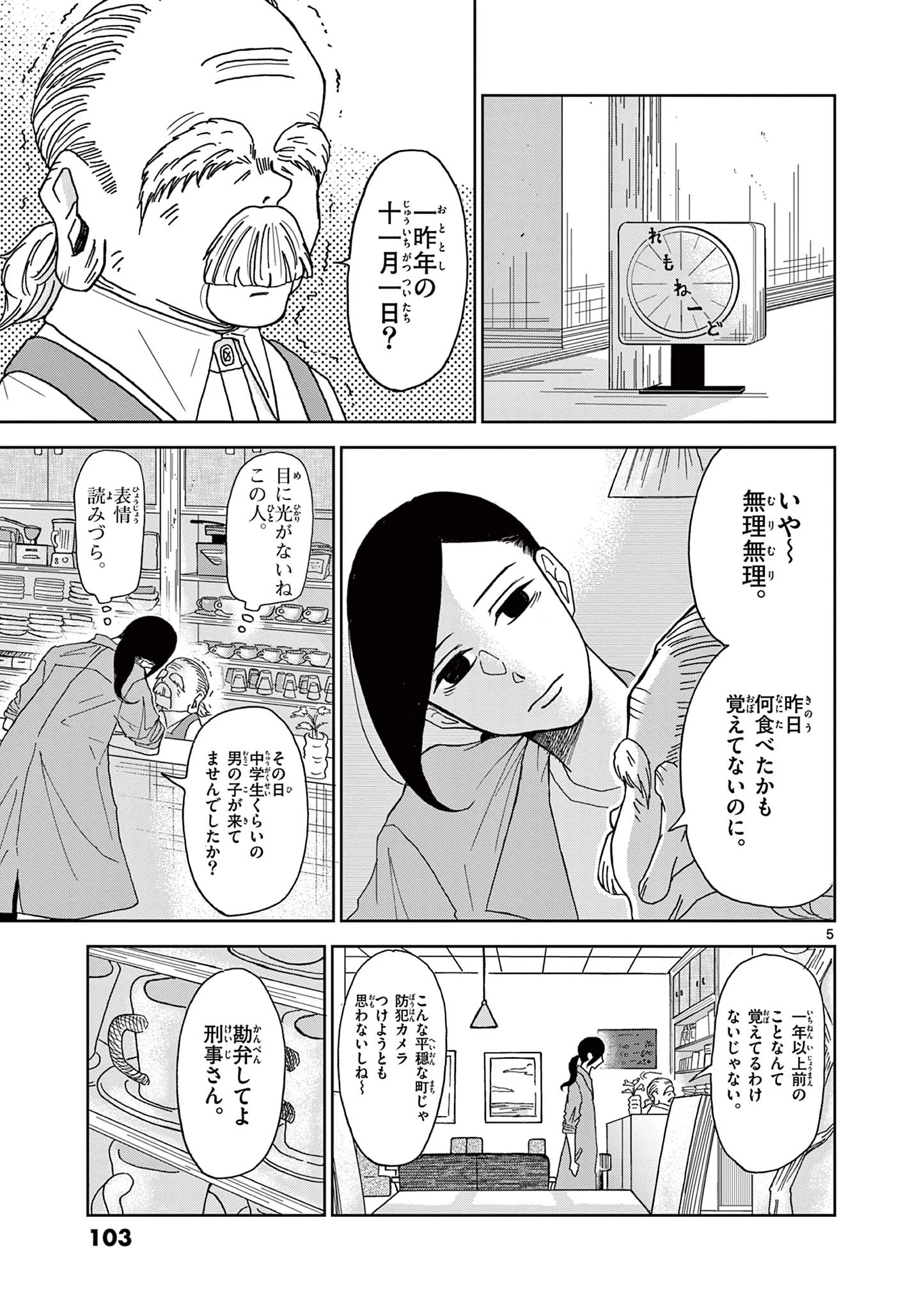 君のキスが泣いている 第4話 - 5