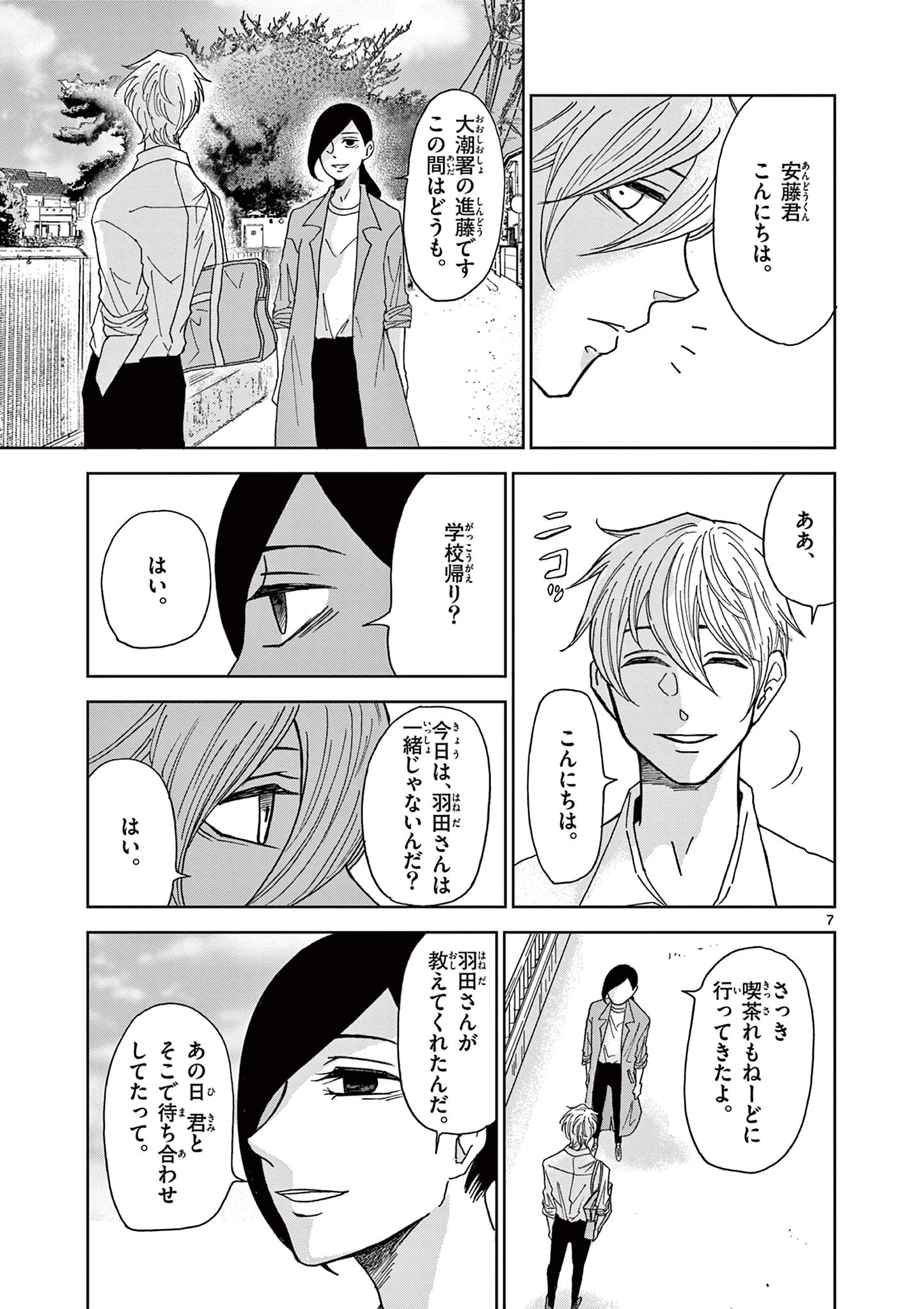 君のキスが泣いている 第4話 - 7