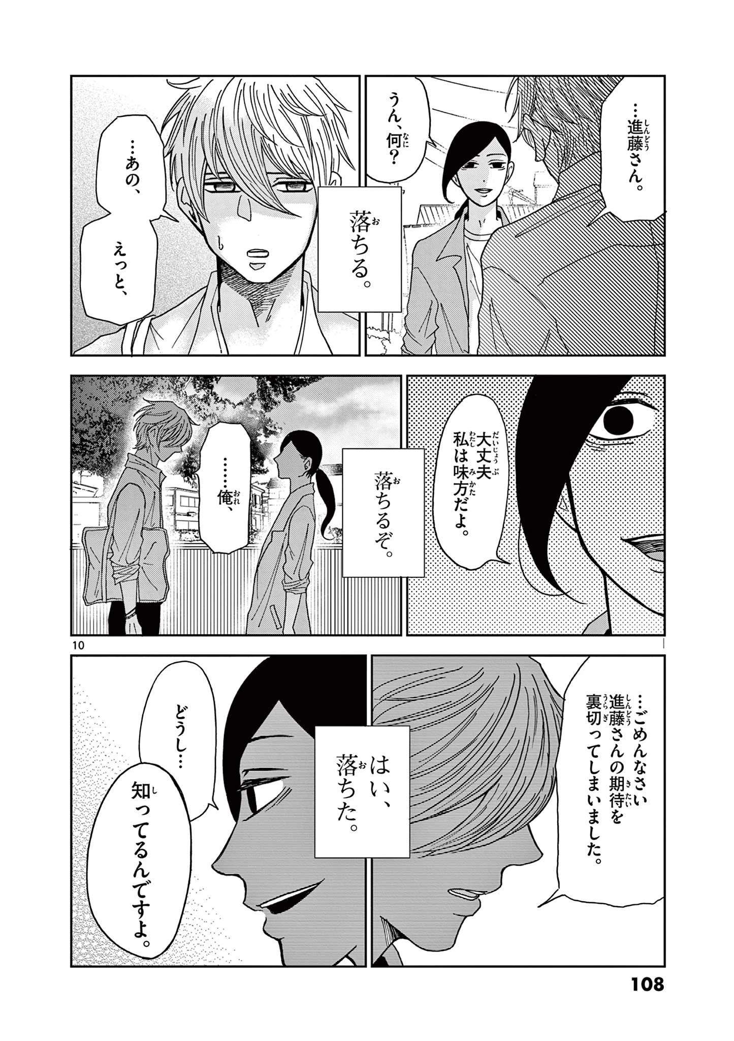 君のキスが泣いている 第4話 - 10