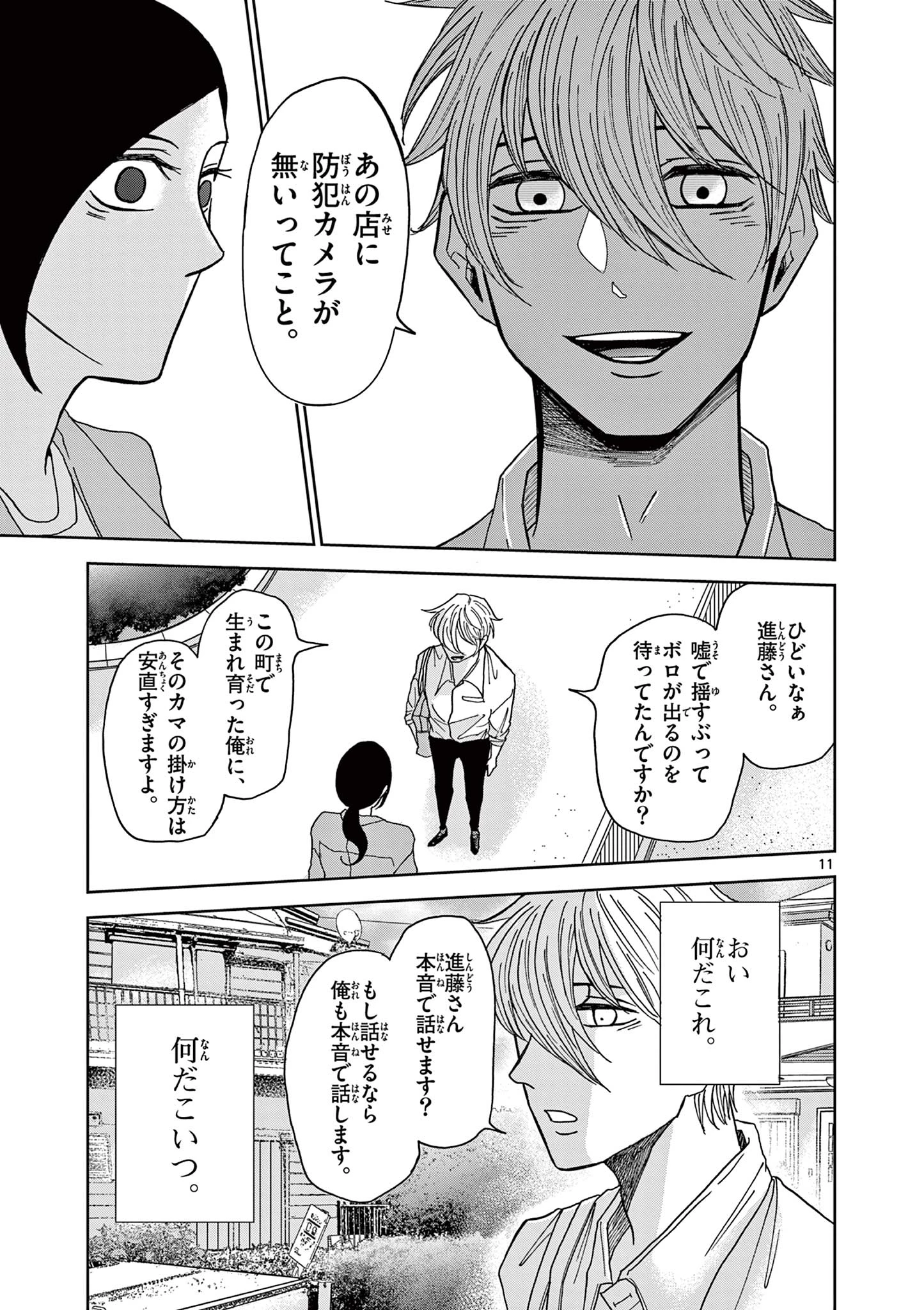 君のキスが泣いている 第4話 - 11