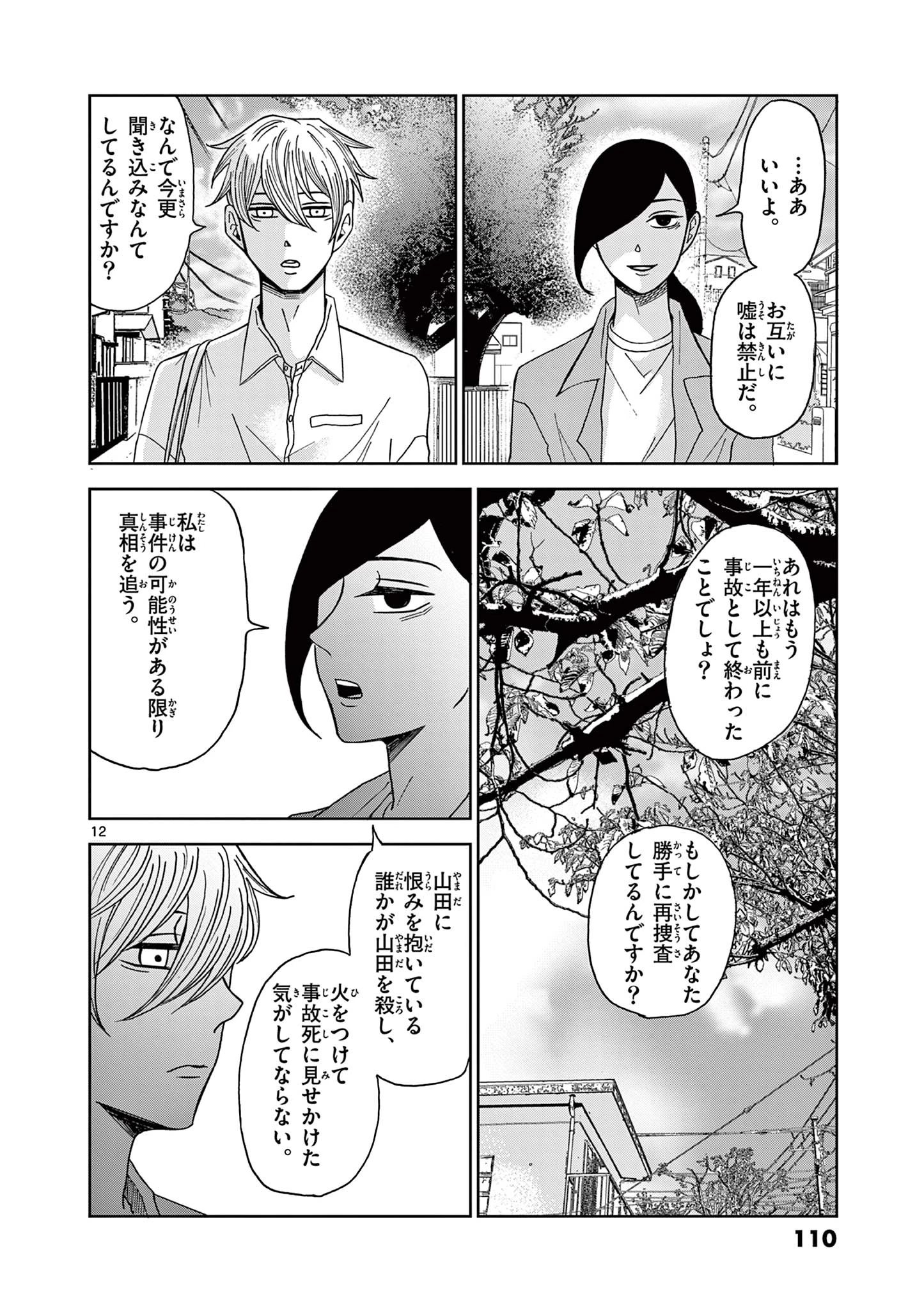 君のキスが泣いている 第4話 - 12