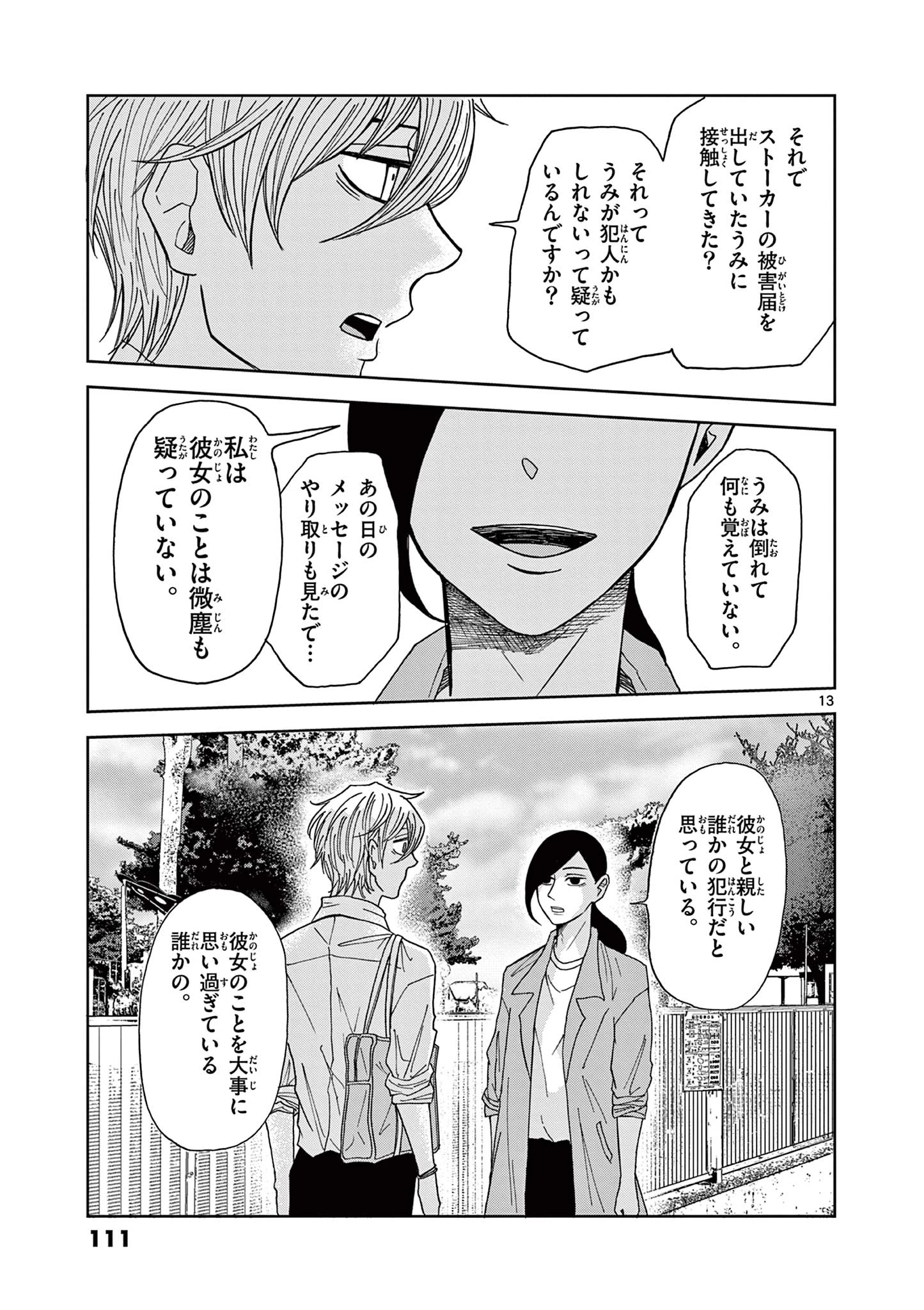 君のキスが泣いている 第4話 - 13