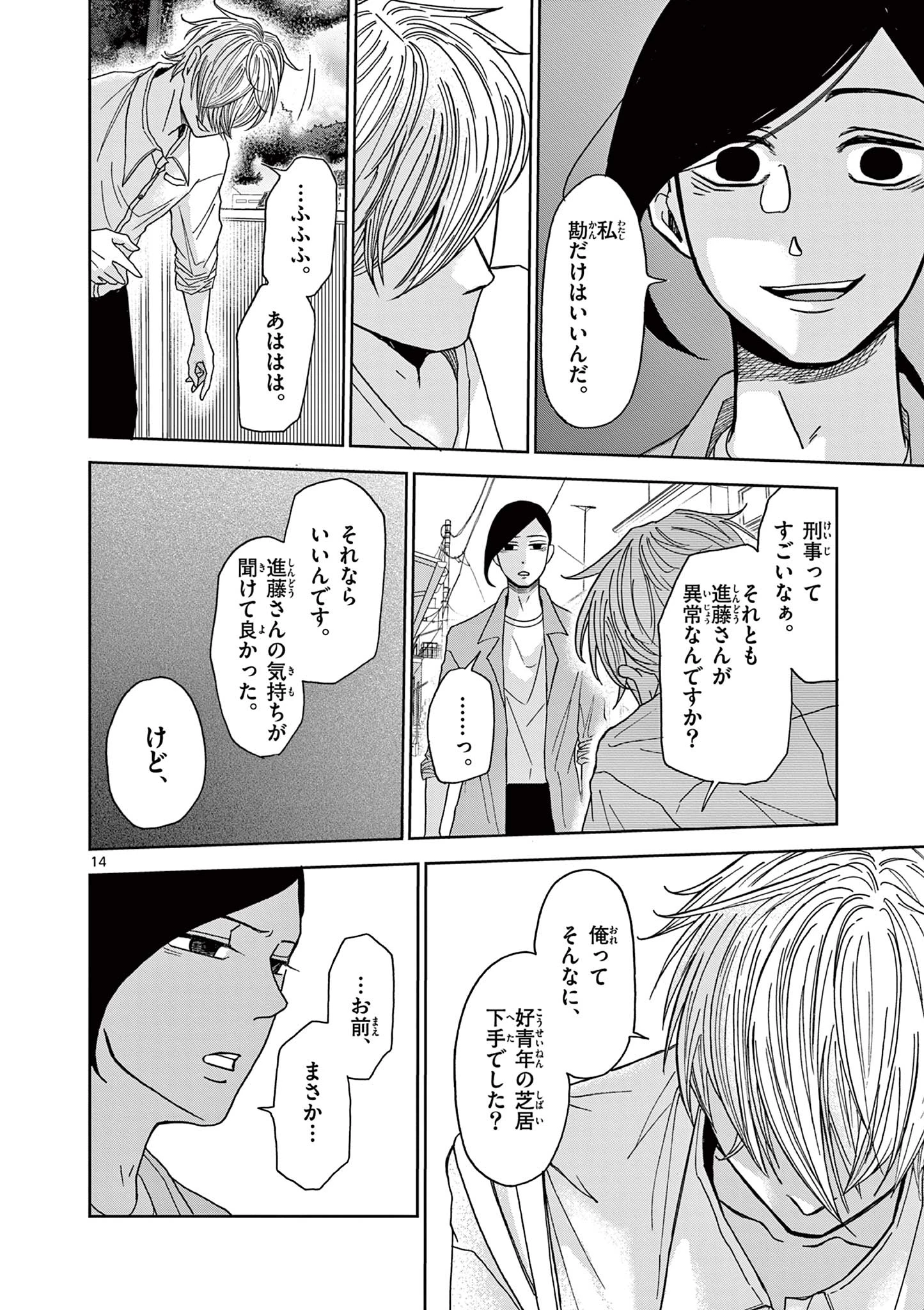 君のキスが泣いている 第4話 - 14