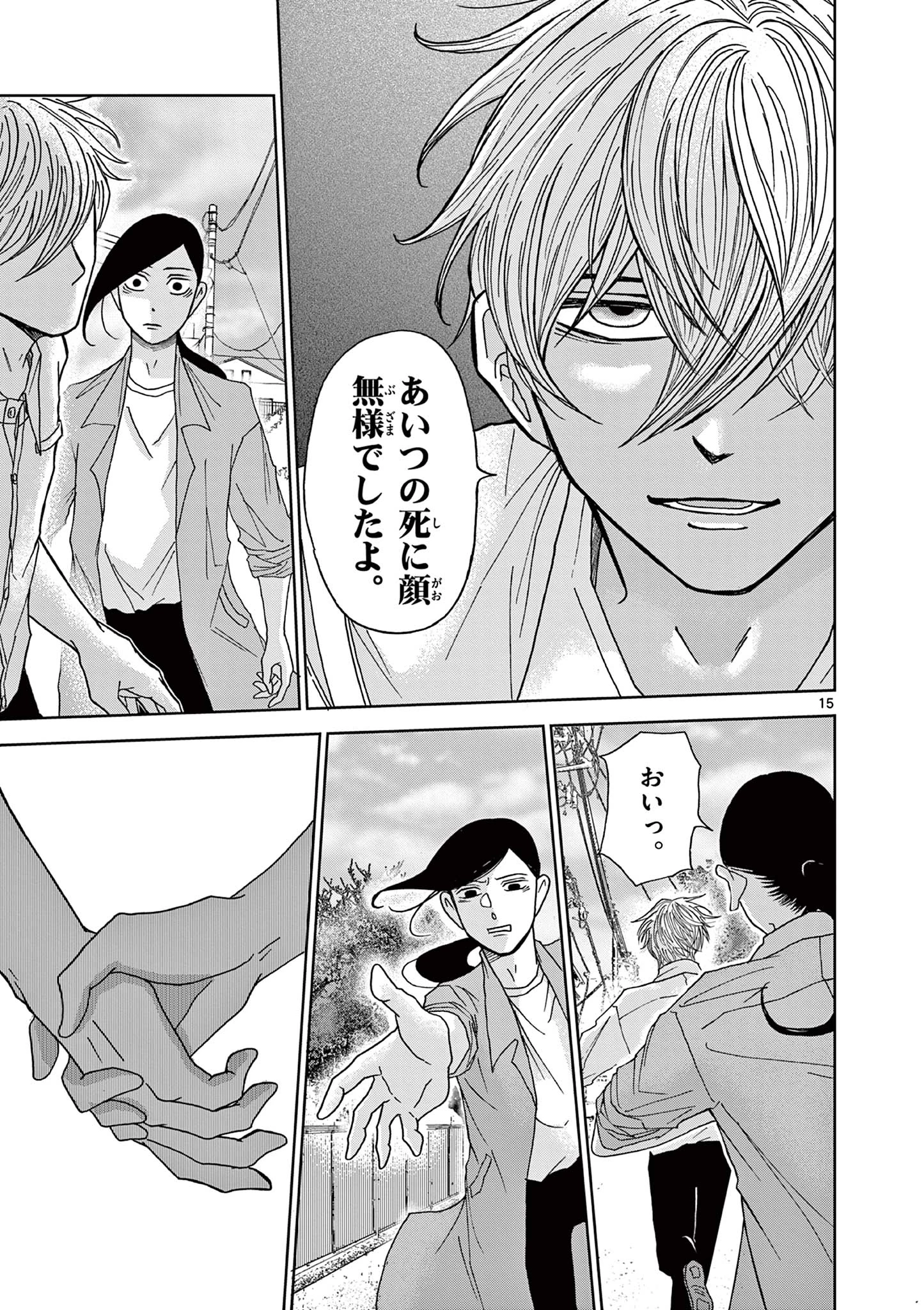 君のキスが泣いている 第4話 - 15