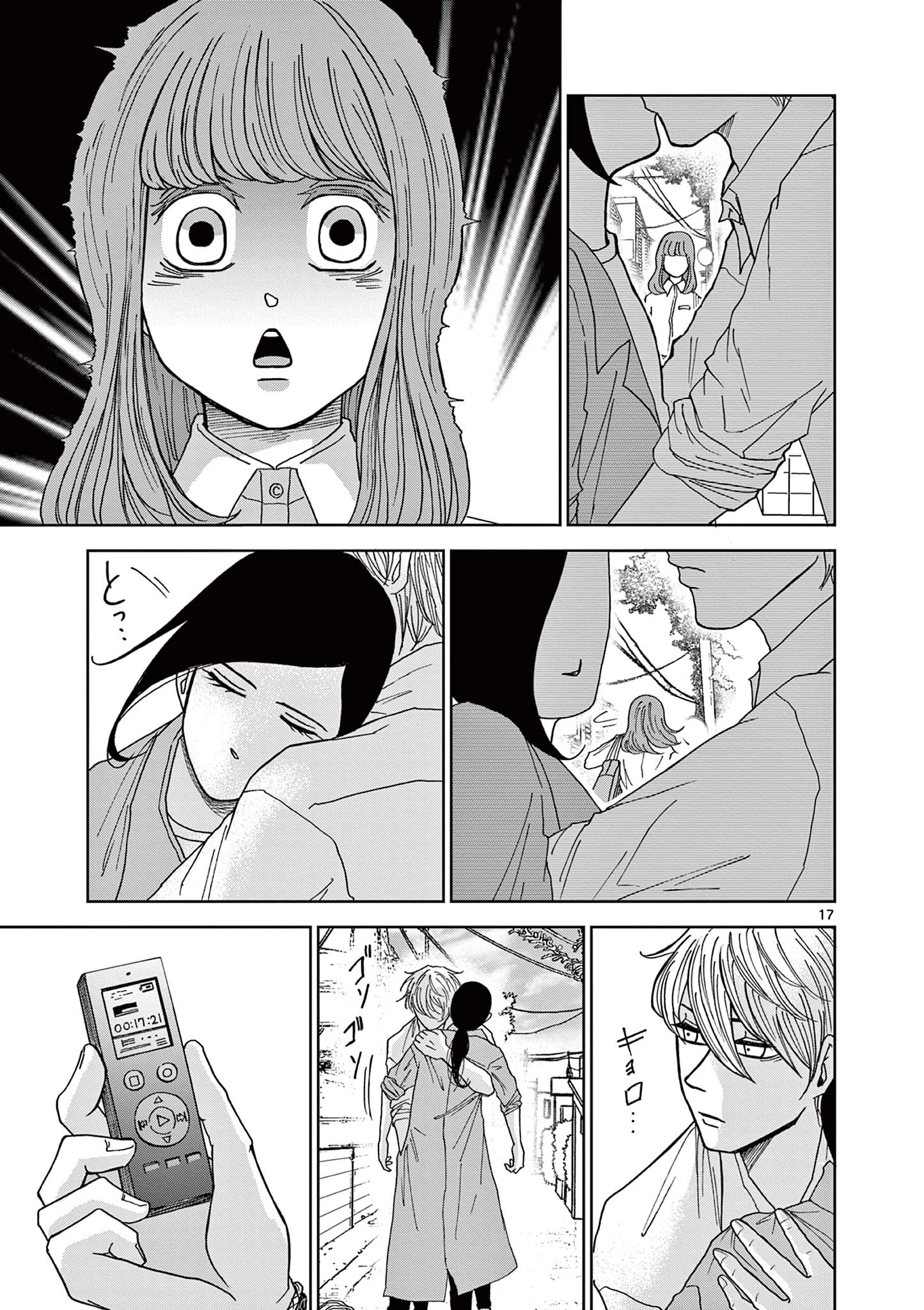 君のキスが泣いている 第4話 - 17
