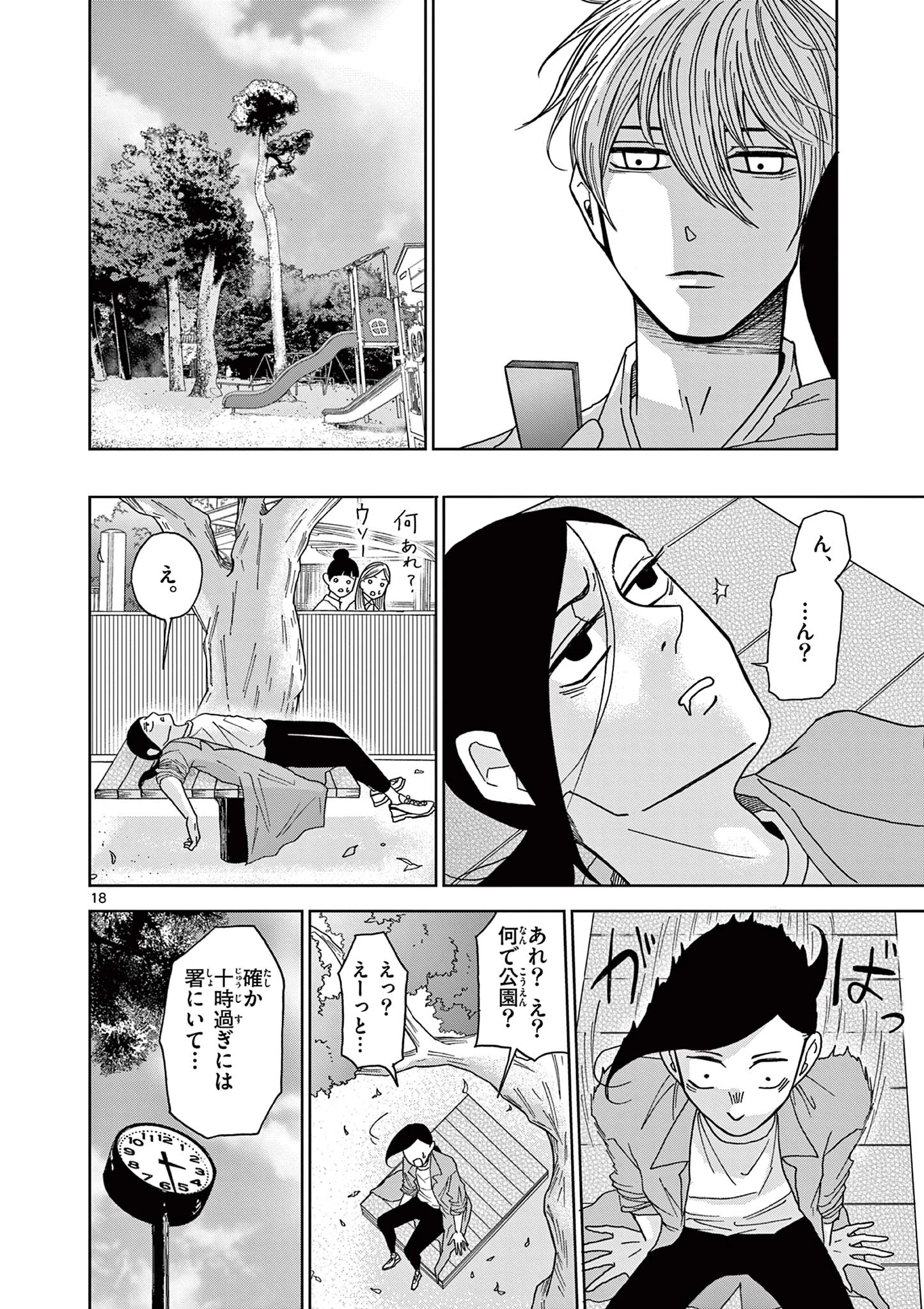 君のキスが泣いている 第4話 - 18