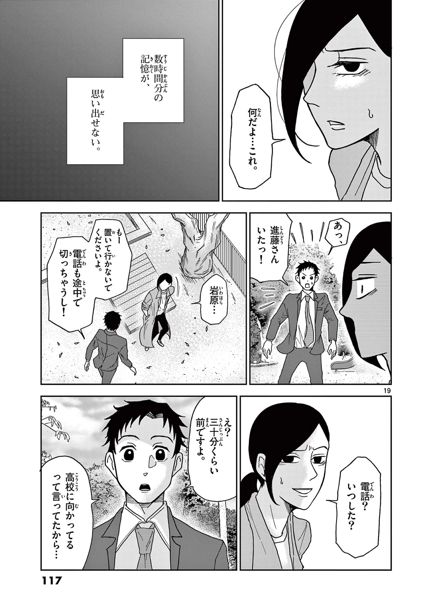 君のキスが泣いている 第4話 - 19