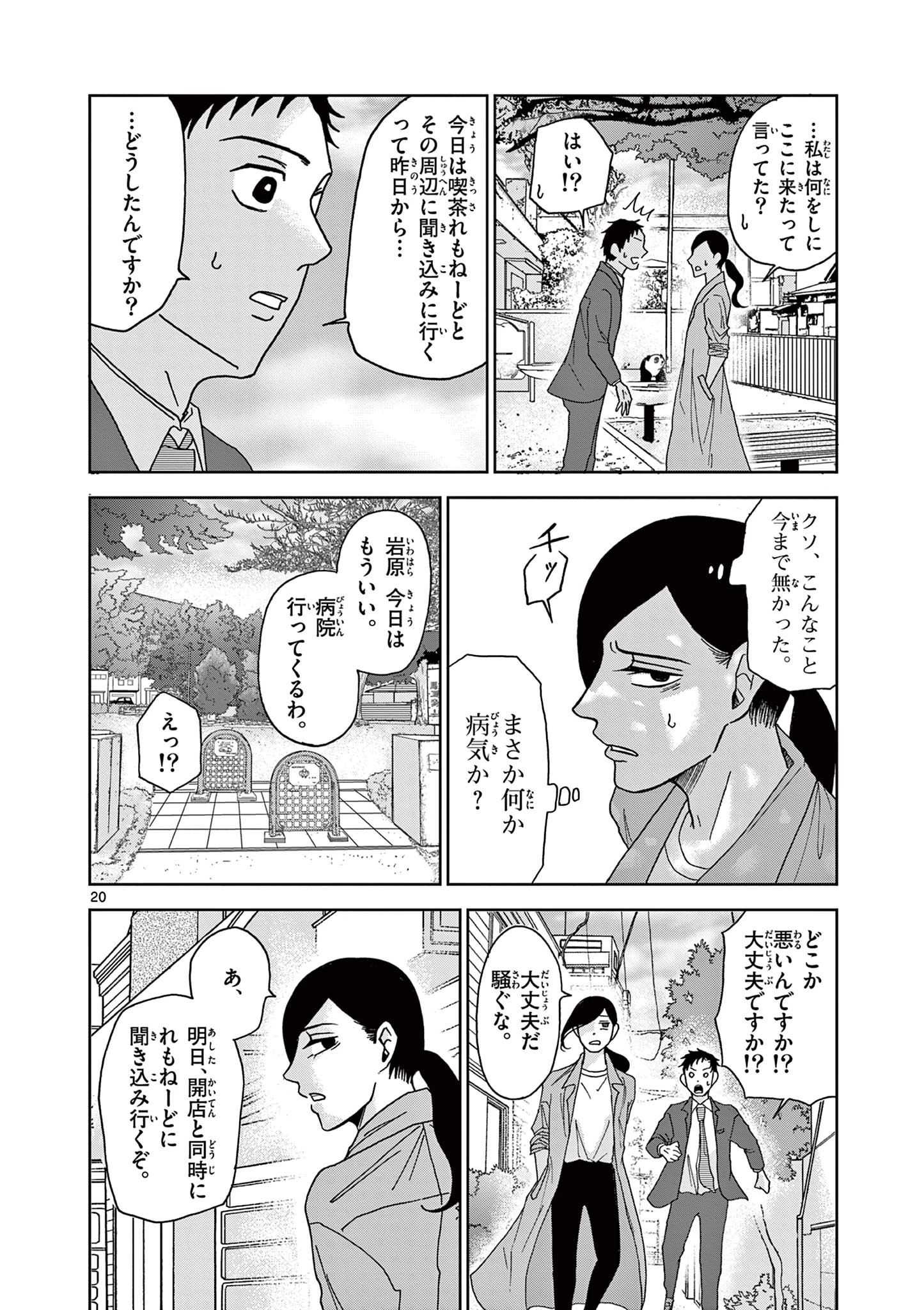 君のキスが泣いている 第4話 - 20