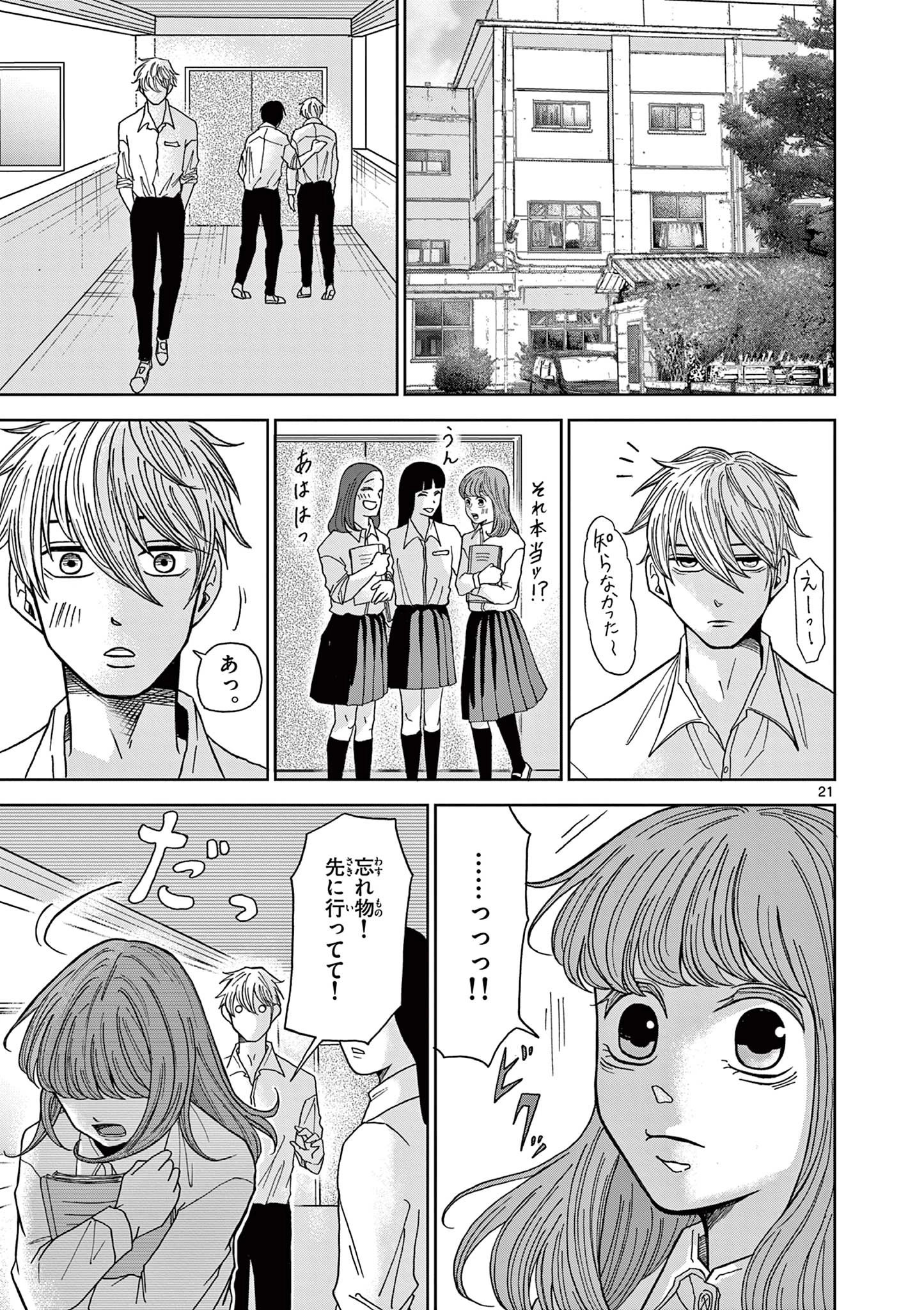 君のキスが泣いている 第4話 - 21