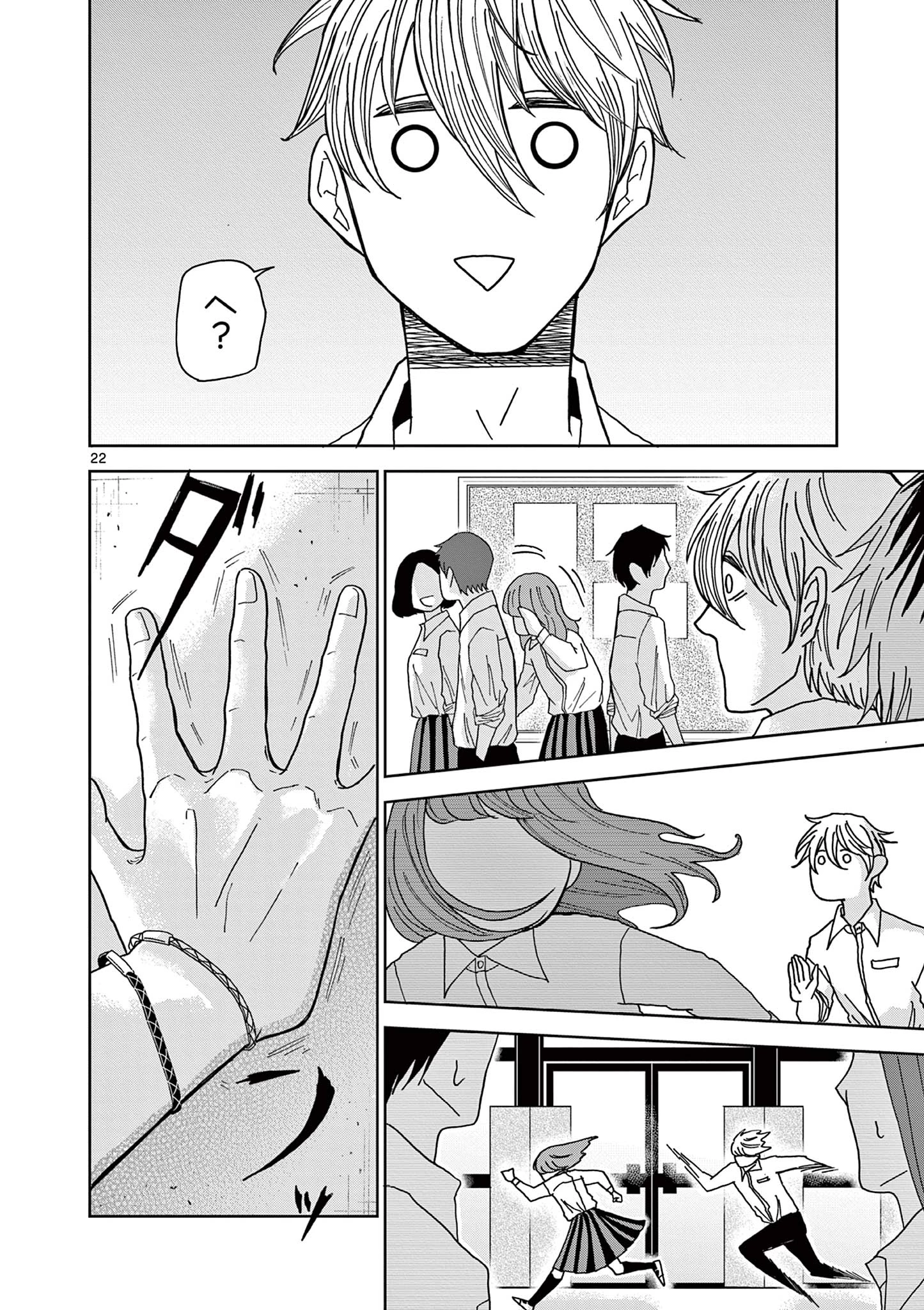 君のキスが泣いている 第4話 - 22