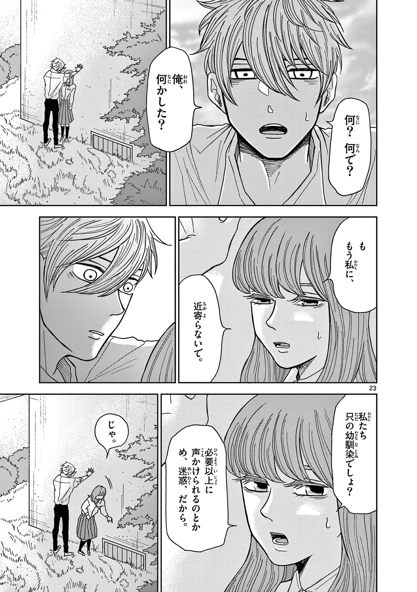 君のキスが泣いている 第4話 - 23