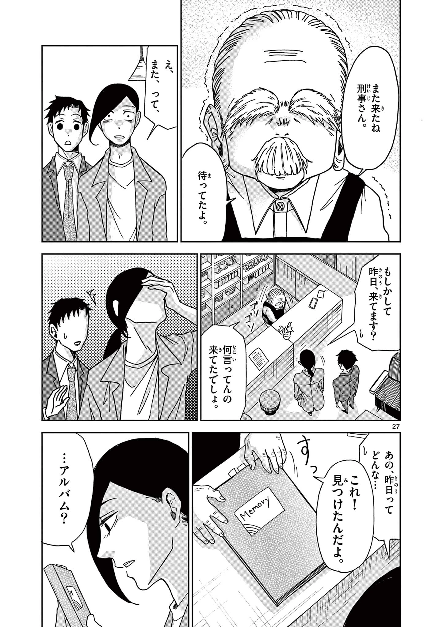 君のキスが泣いている 第4話 - 27