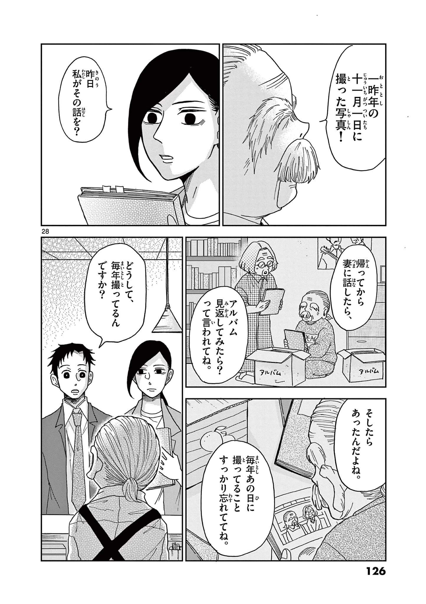 君のキスが泣いている 第4話 - 28